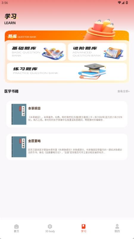 疼痛触发图谱app图3