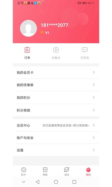 瞄电影app图2