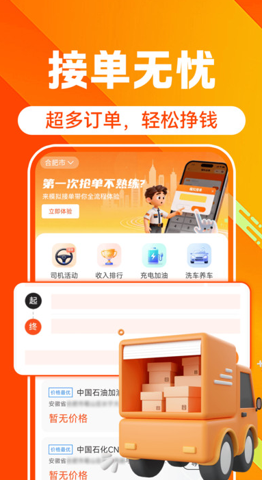 搬家拉货车主手机版图2