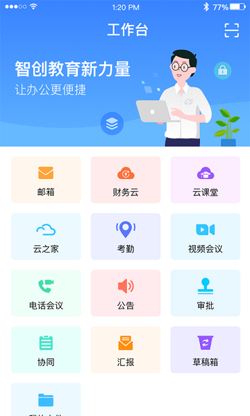 经世云app图3