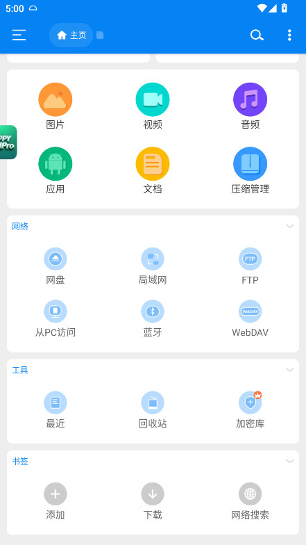RS文件管理器app图2