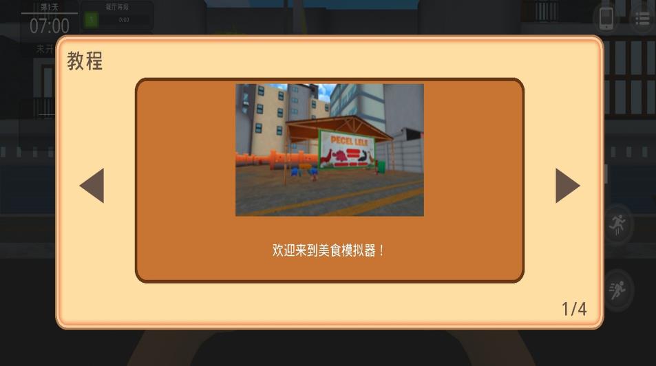 快餐店制作汉堡游戏图4