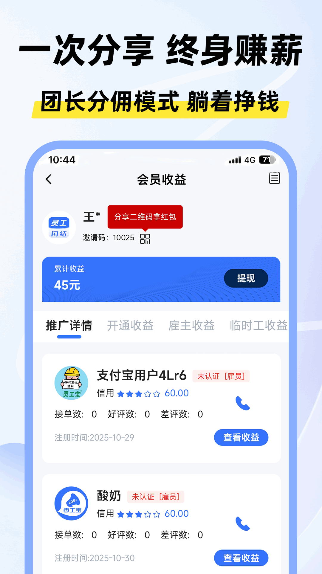 灵工闪结app图4