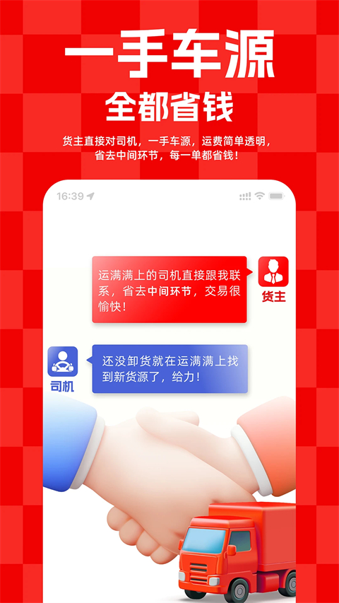 运满满货主app图1