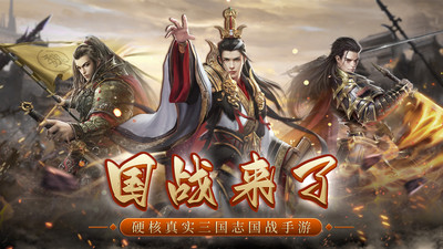 国战来了九游版图2