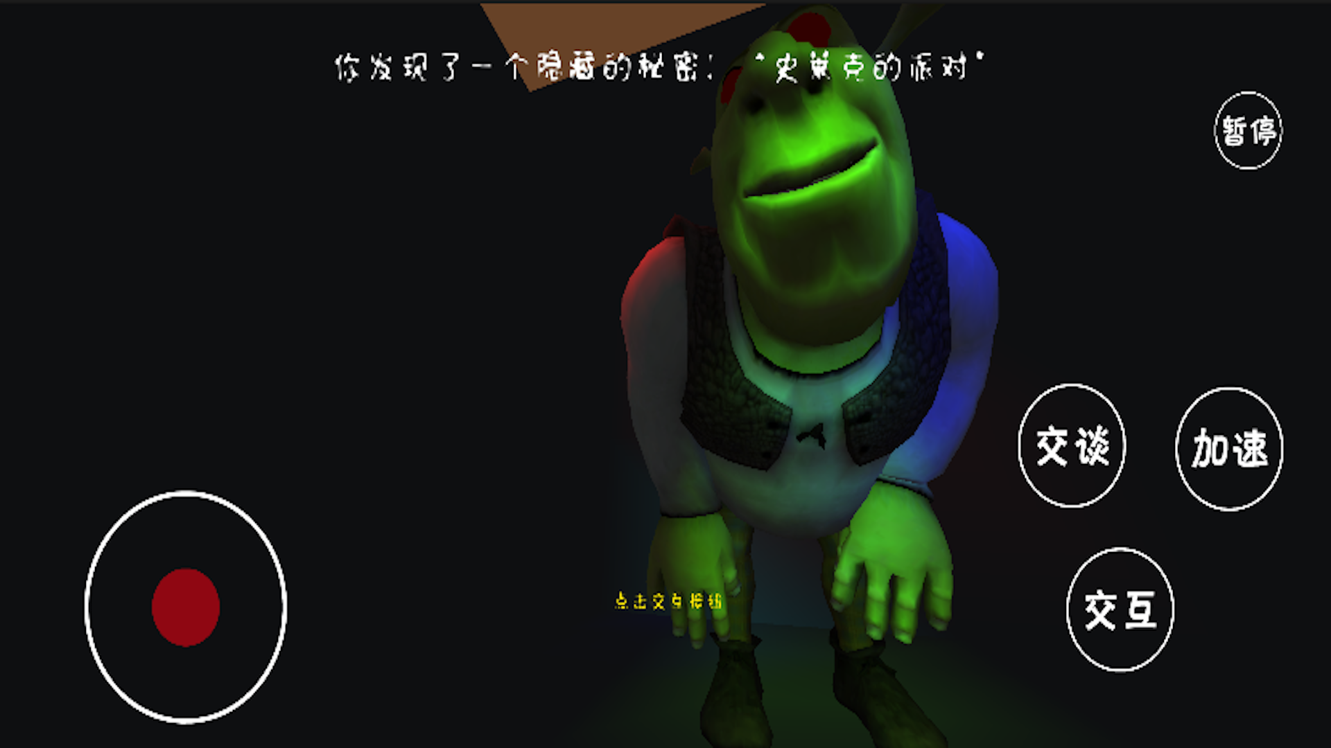 史莱克酒店游戏图1