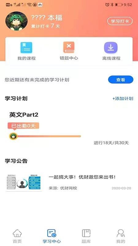 优财CMA网校app图3