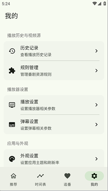 kazumi动漫软件图1