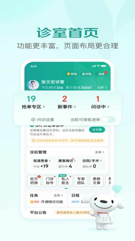 京东医生app图4