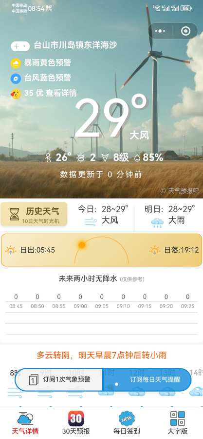 天气预报吧app图1