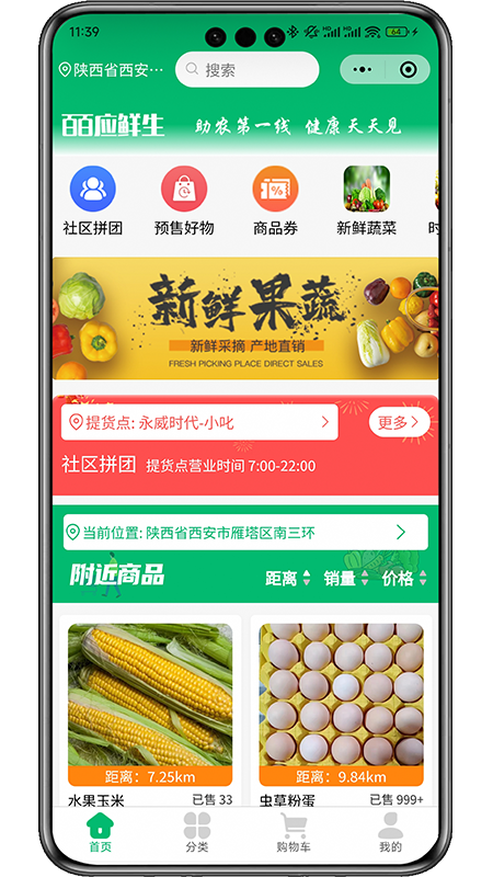 皕应鲜生app图4