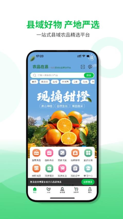 农品在县app图3