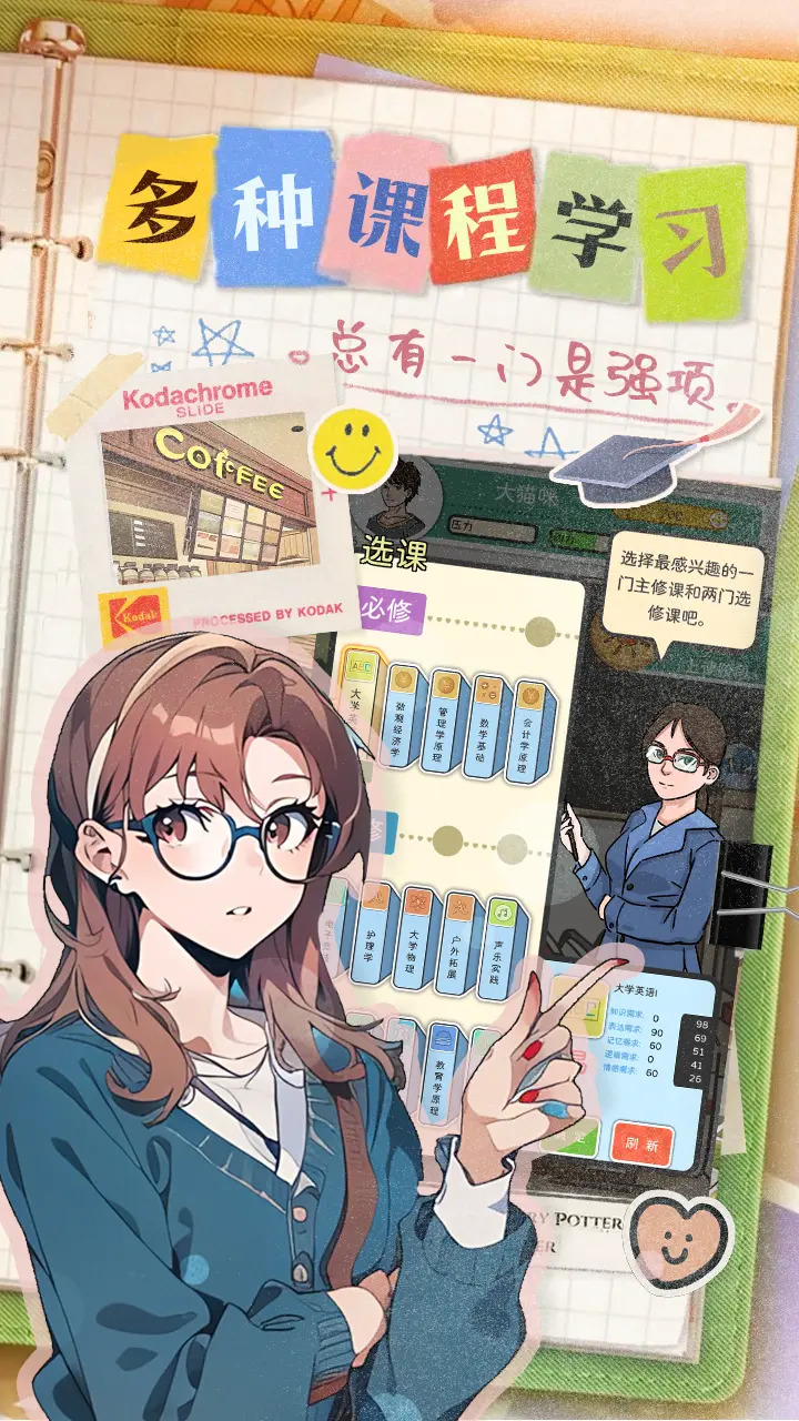 乐辰大学手游图1