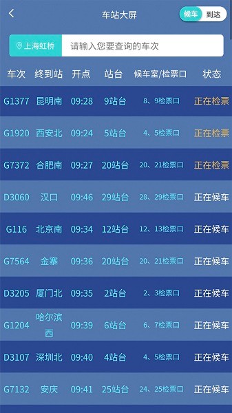 上铁12306软件图1