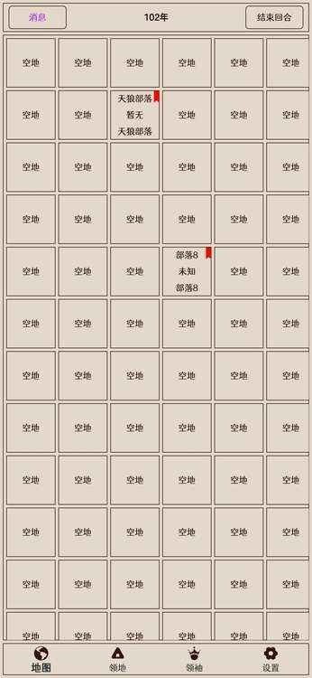 原始之争游戏图2