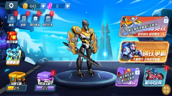 迷你机甲杯手机版图1