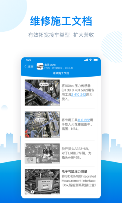 爱扳手数据app图2