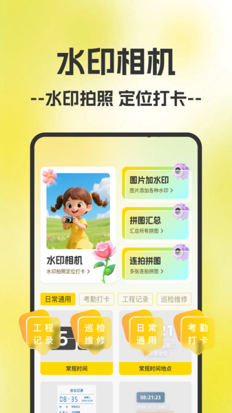 打卡留痕水印相机app图4