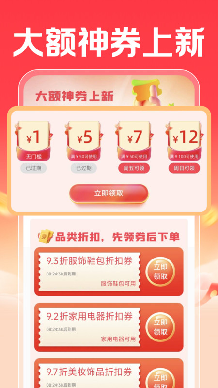 购物优惠省钱帮app