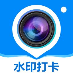 水印定位打卡相机软件