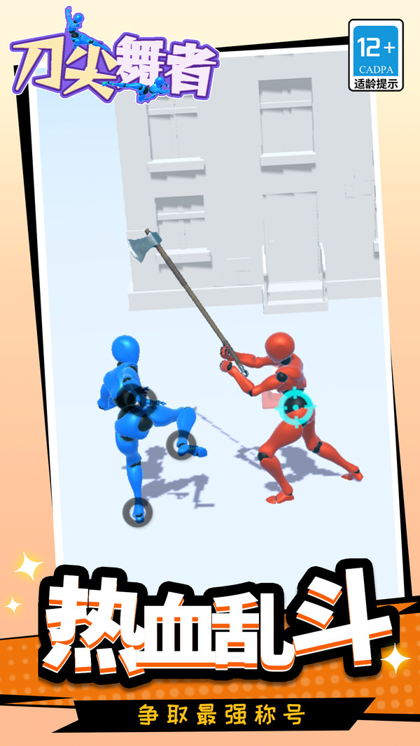 刀尖舞者游戏图3