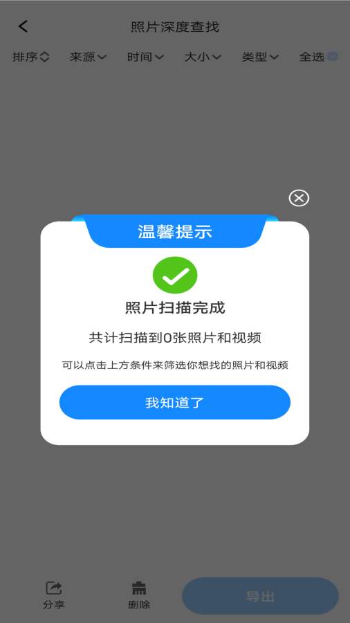 手机照片免费恢复app图2