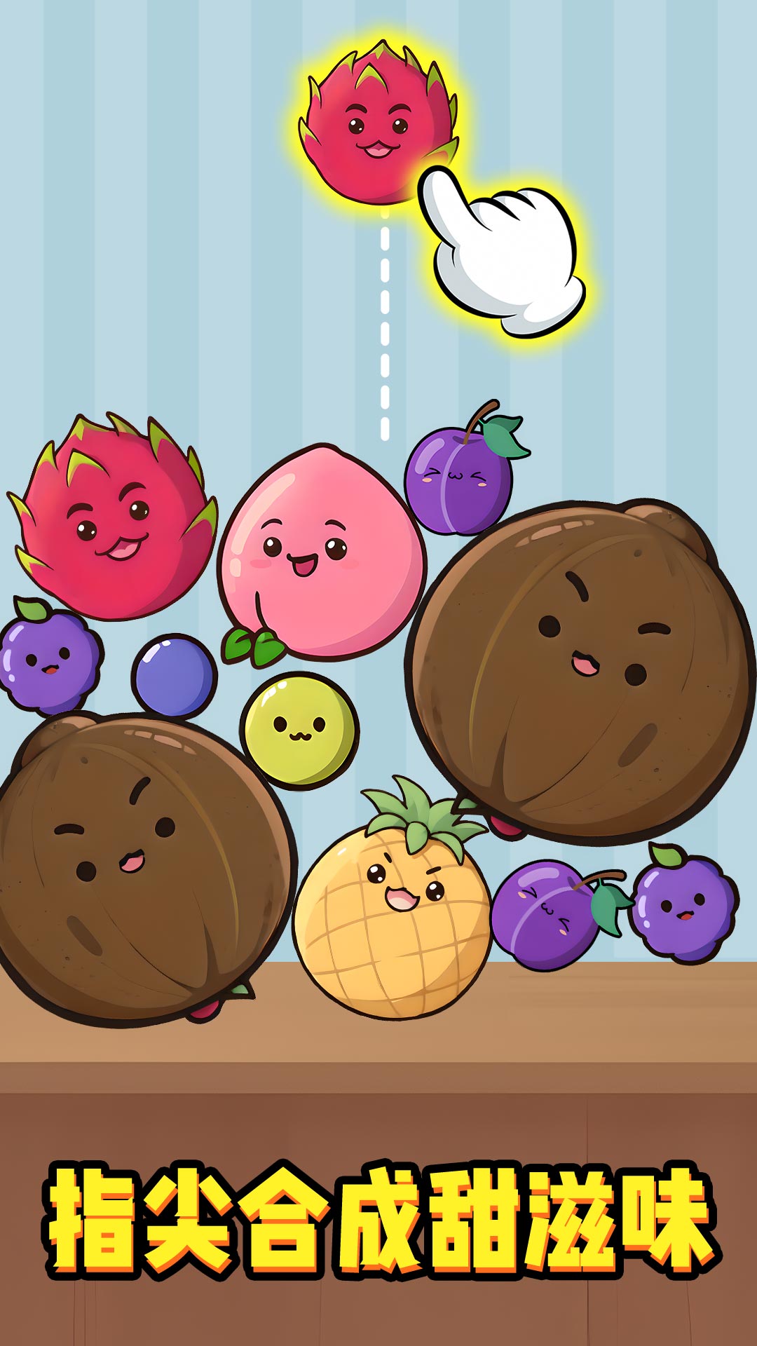 消除小冒险游戏图1