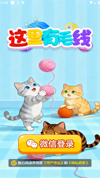 这里有毛线游戏图1