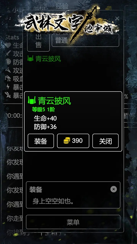 武林文字地牢城图3
