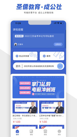 成公社app