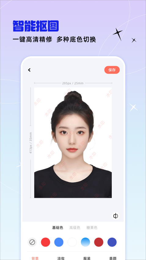 精美电子证件照app图2