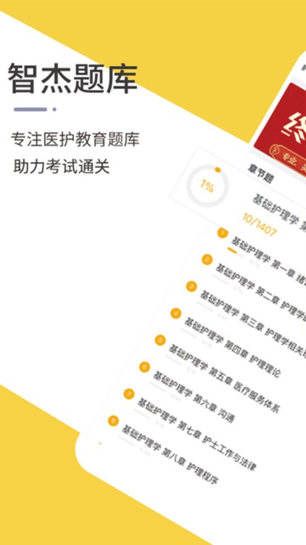 智杰题库app图2
