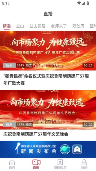 文昌越西app图3