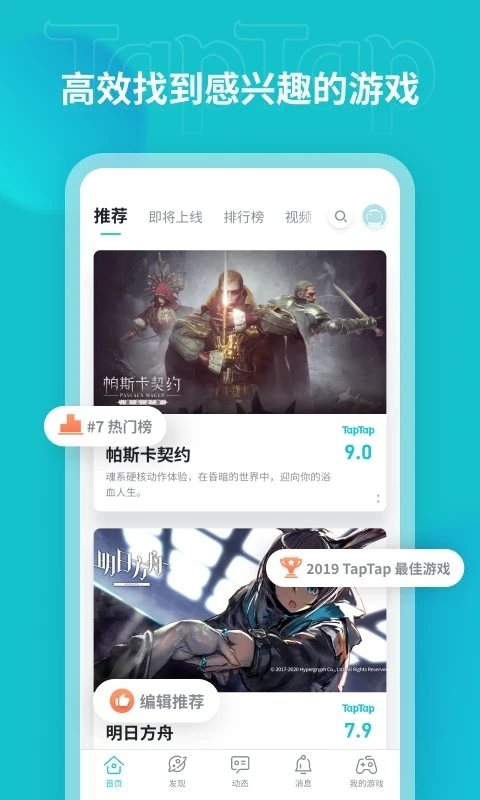 TapTap官方正版图1