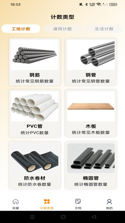 测量识别全能王app图1