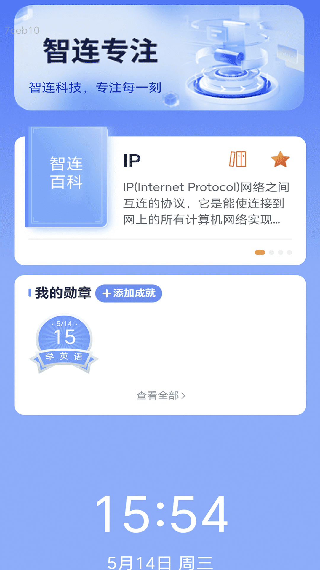 智连5GWiFi软件图3