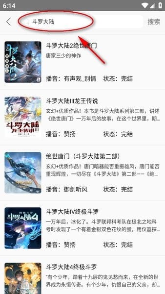 听中国听书app图2