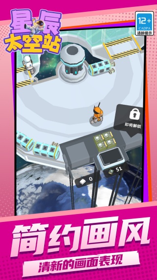 星辰太空站安卓版图1