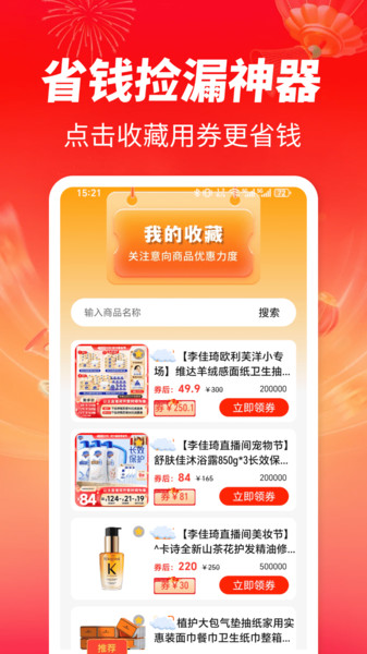 优惠券全集app图2