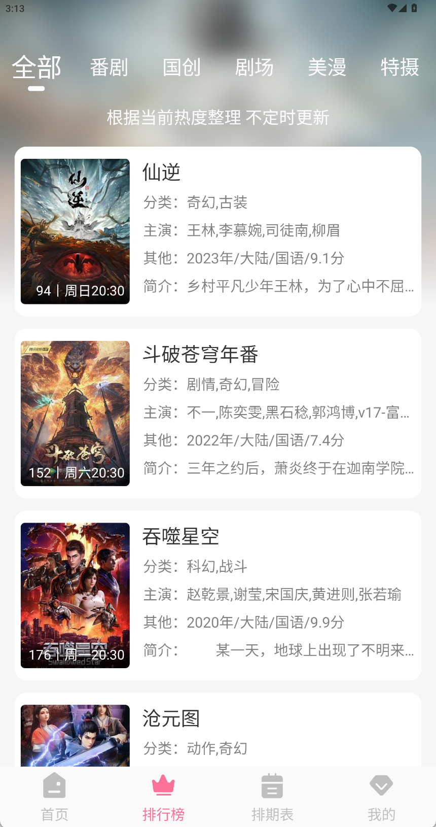 mifun动漫官方正版图4