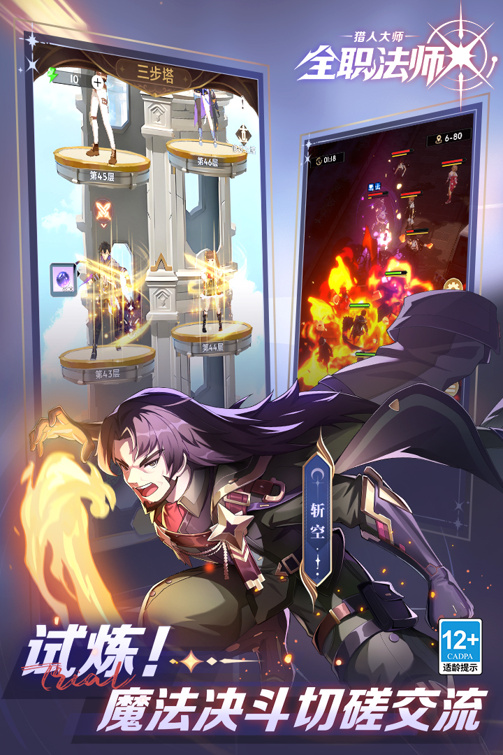 全职法师：猎人大师九游版图3