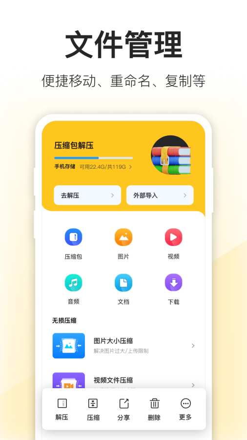 压缩包解压app图4