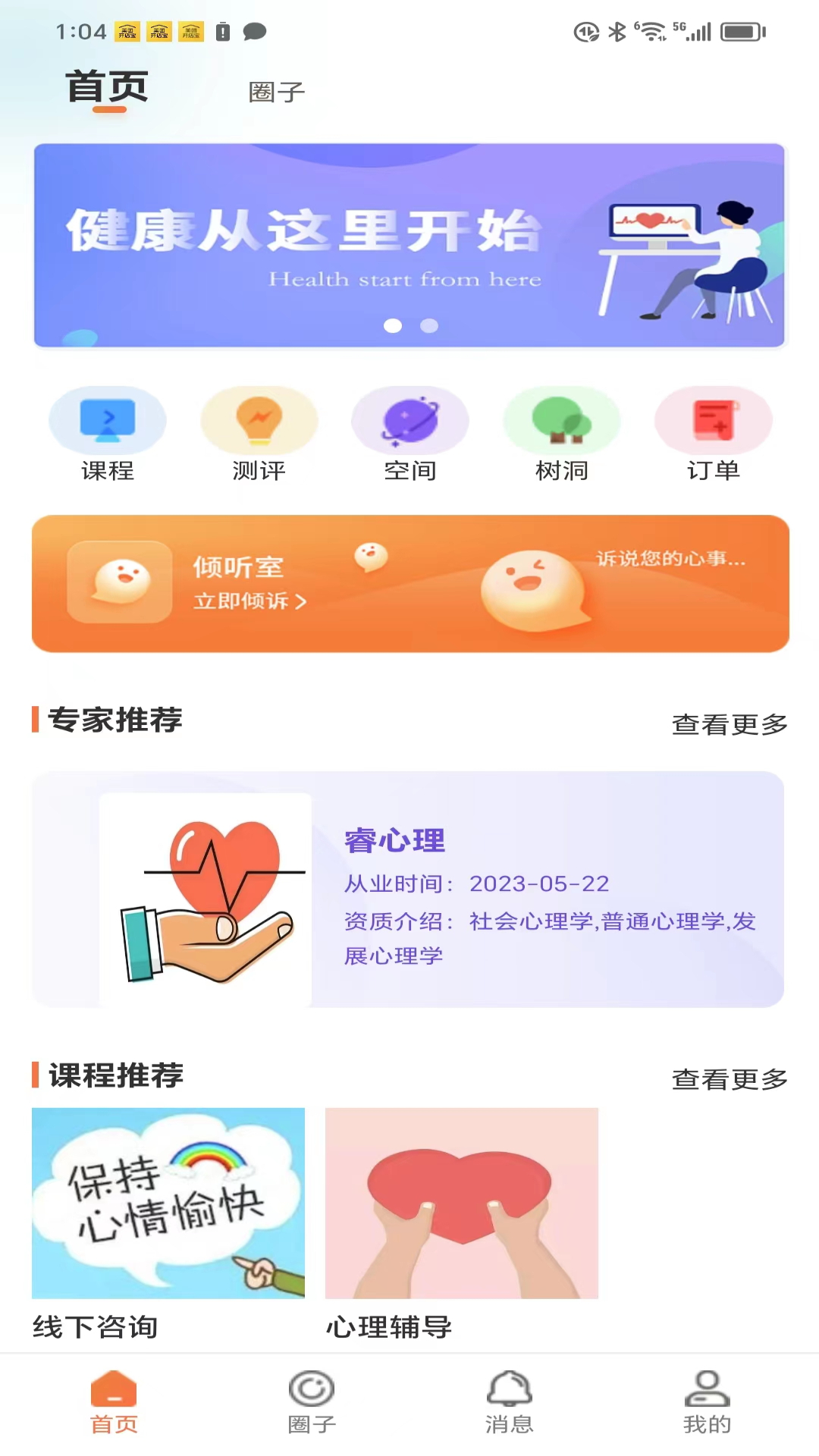 睿心理软件图1