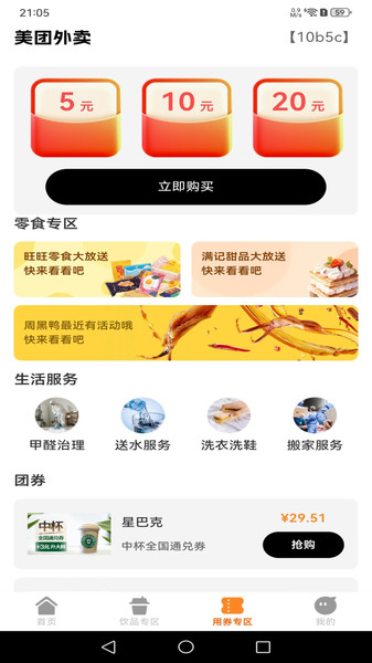 特惠外卖点单app图1