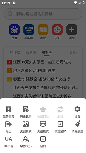 VV浏览器app图2