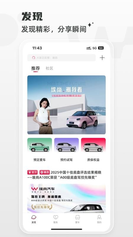 埃尚汽车app图1