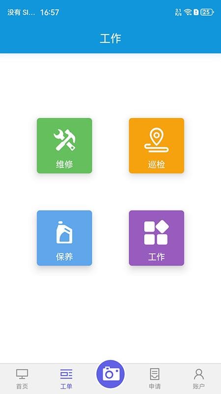 楼智云管理系统app