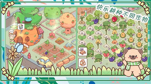 我萌萌的农场图1