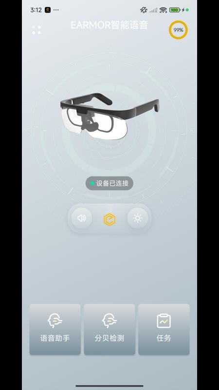 EARMOR智能语音app图1