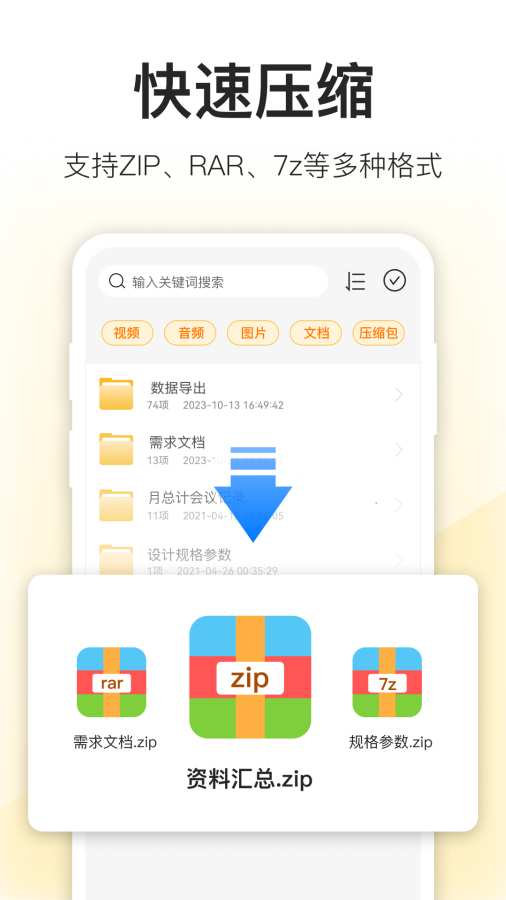 压缩包解压app图1